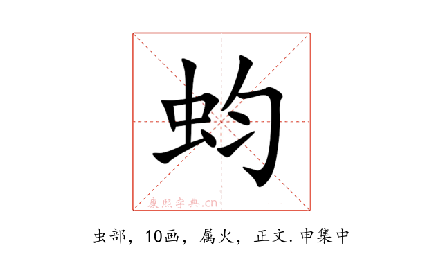 蚐
