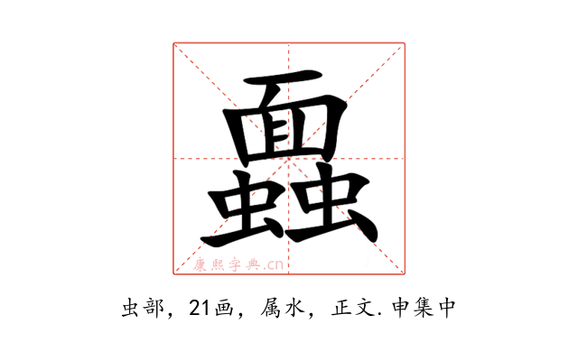 蠠