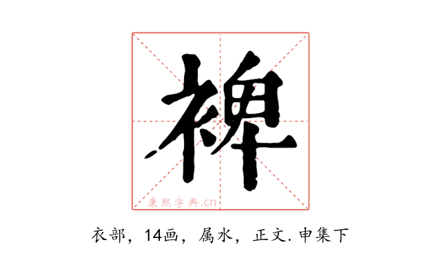 裨