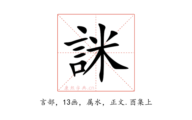 詸