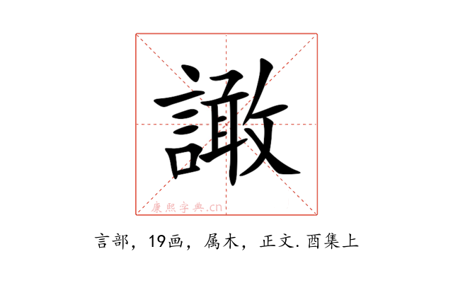 譀