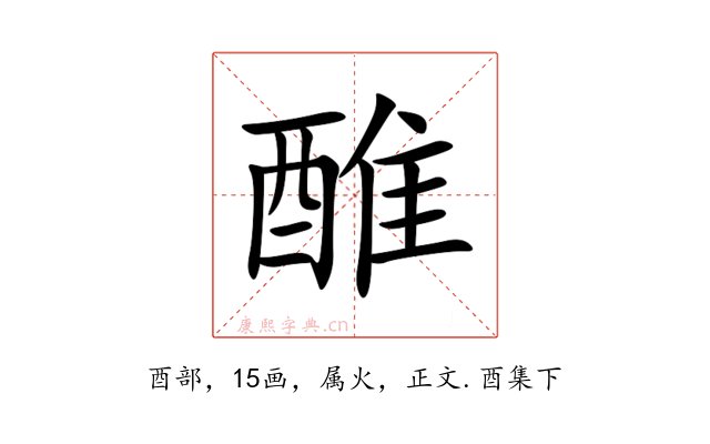 醀