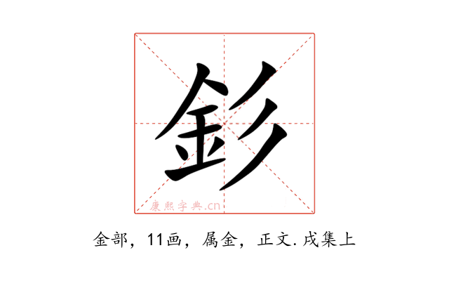 釤