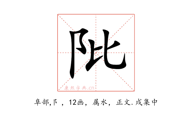 阰