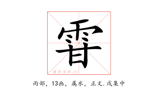 雸