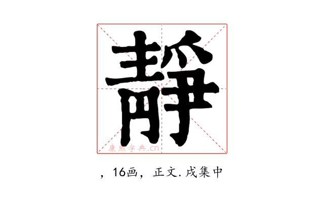 靜