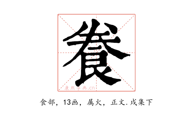 飬