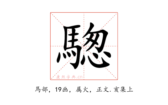 騘