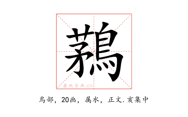 鶜