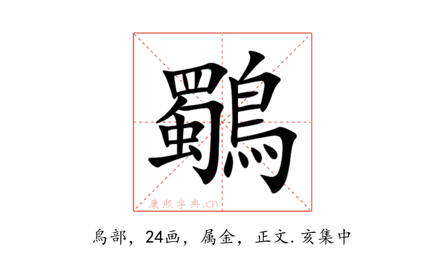 鸀