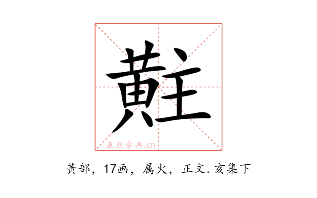 黈