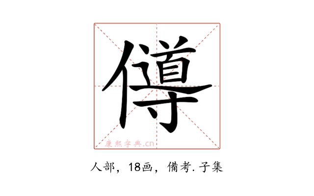 𠐵