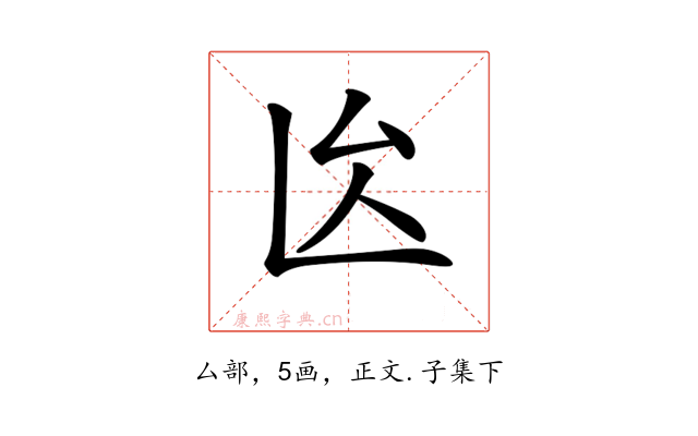 𠫙
