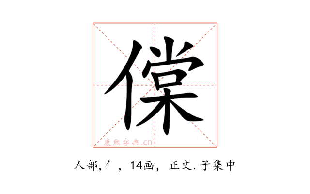 㒉
