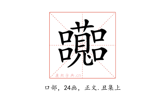𡅽