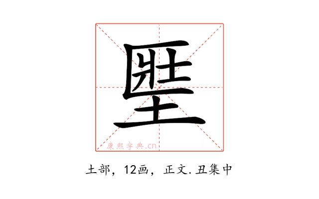 𡍱
