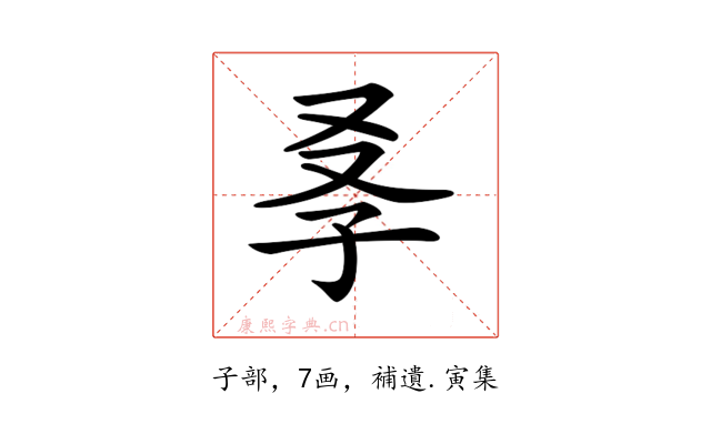 𡥍