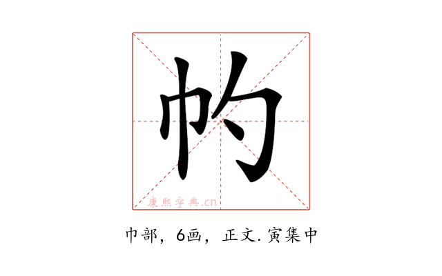 𢁕