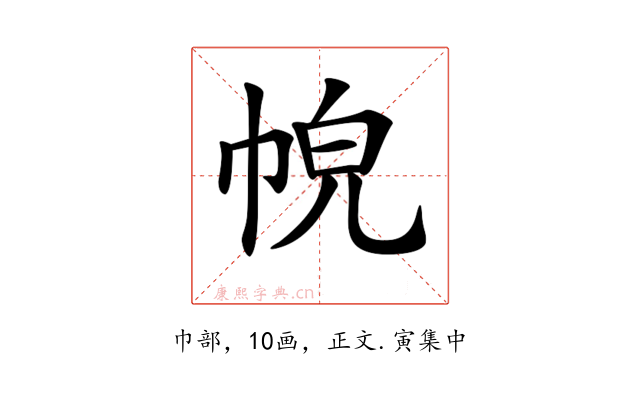 𢂹