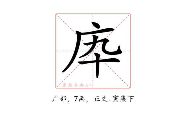 𢇥