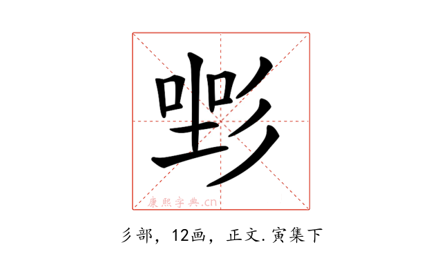 𢒡
