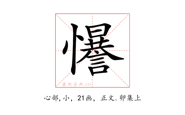 𢥑