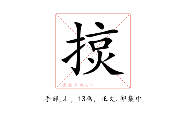 𢰍