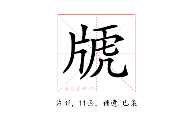 𤗕