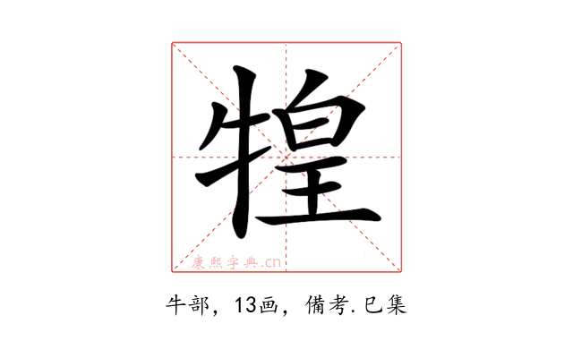𤚝