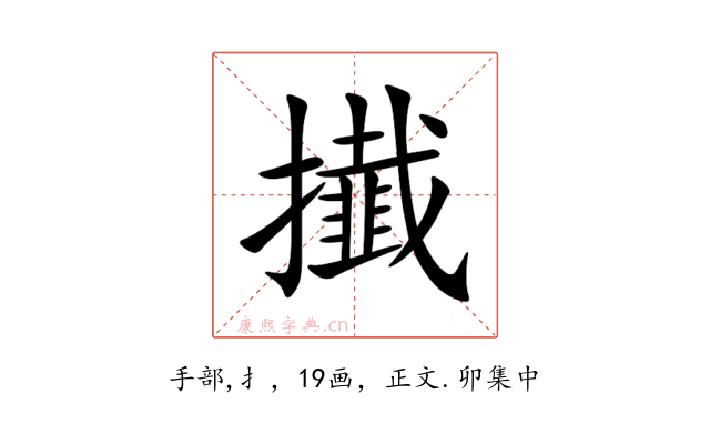 㩥