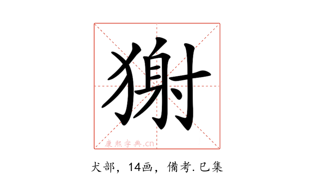 𤠭