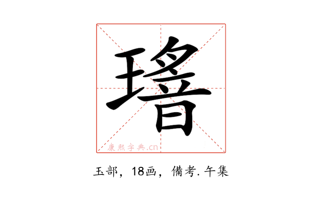 𤪅