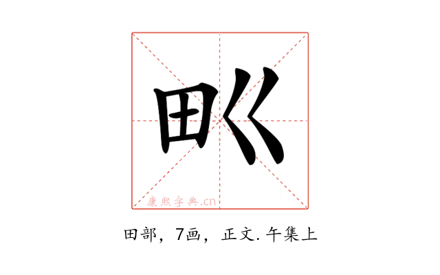 𤰕