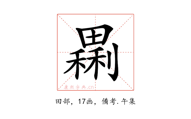 𤳝