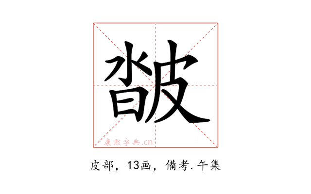 𤿽