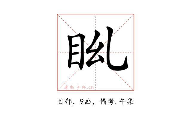 𥄩