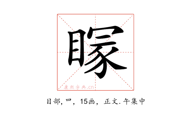 𥉕
