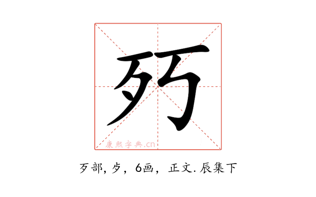 㱙
