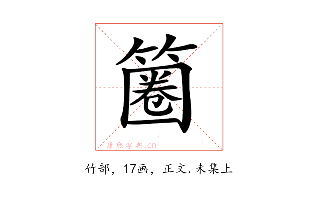 𥱽