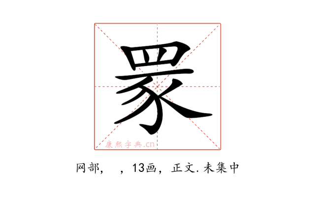 𦊽