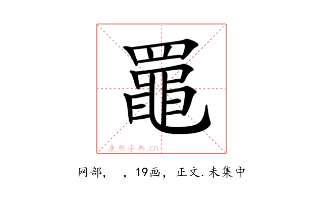 𦌡