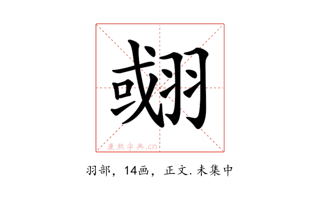 𦑍