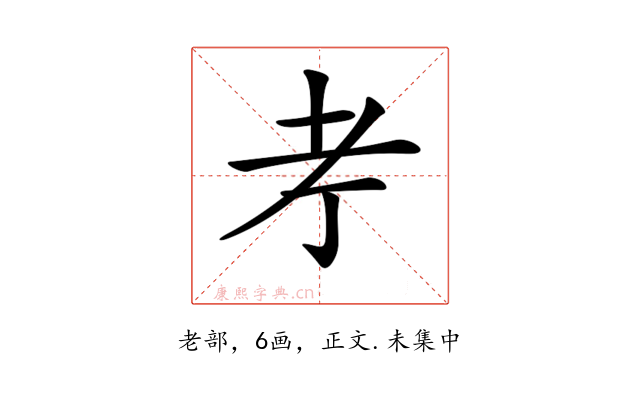 𦒱