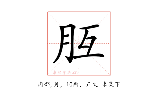 𦙁