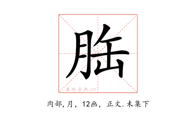 𦚥