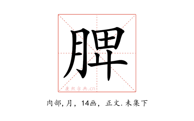 𦜉