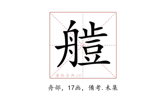 𦪍