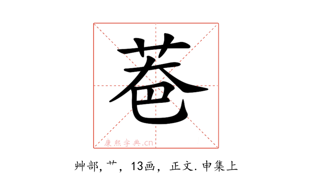𦮹