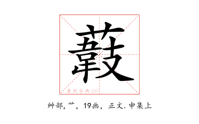 𦼽