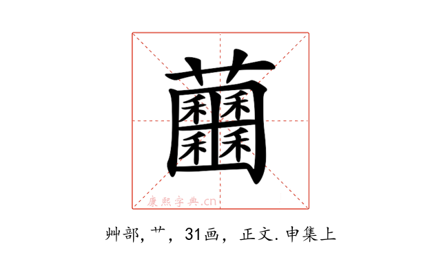 𧆕